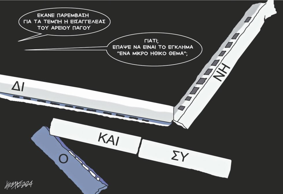 Σκίτσο Γρηγοριάδη-27/2/24